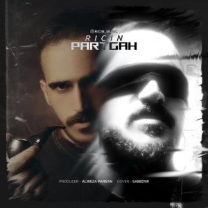 رایسین – پرتگاه